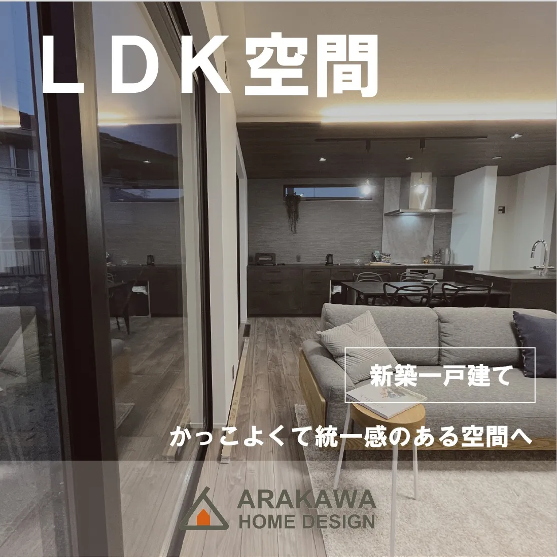 素敵なLDKをご紹介