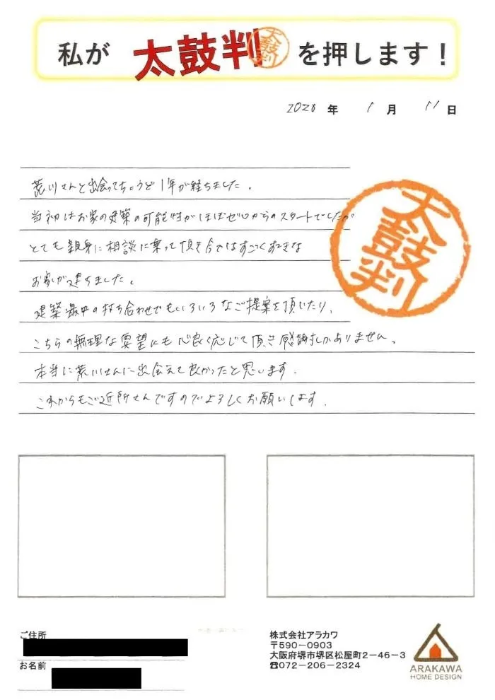 お客様からお喜びの声いただきました