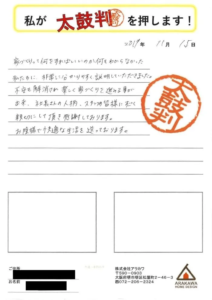 お客様からお喜びの声いただきました