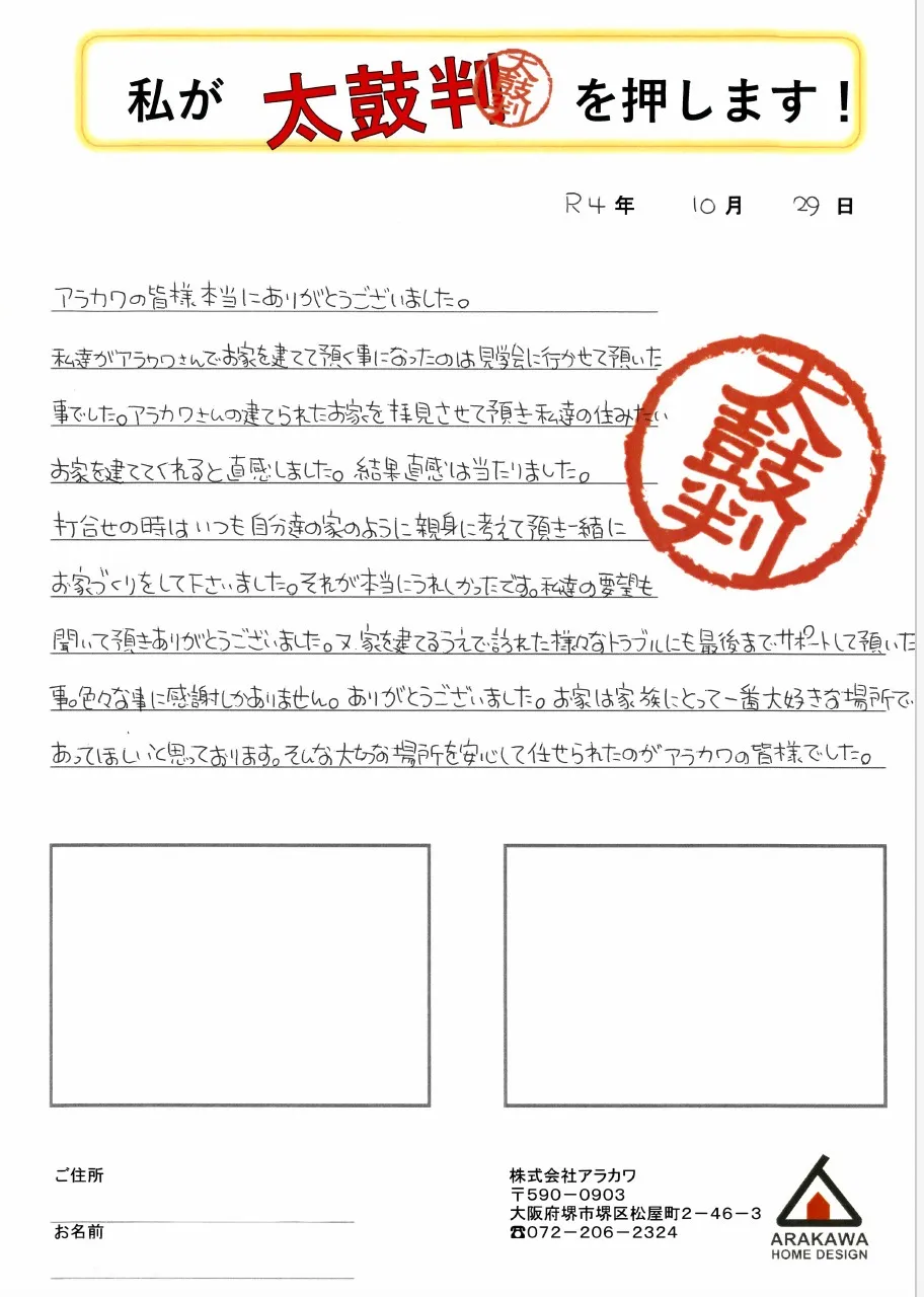 お客様からお喜びの声いただきました