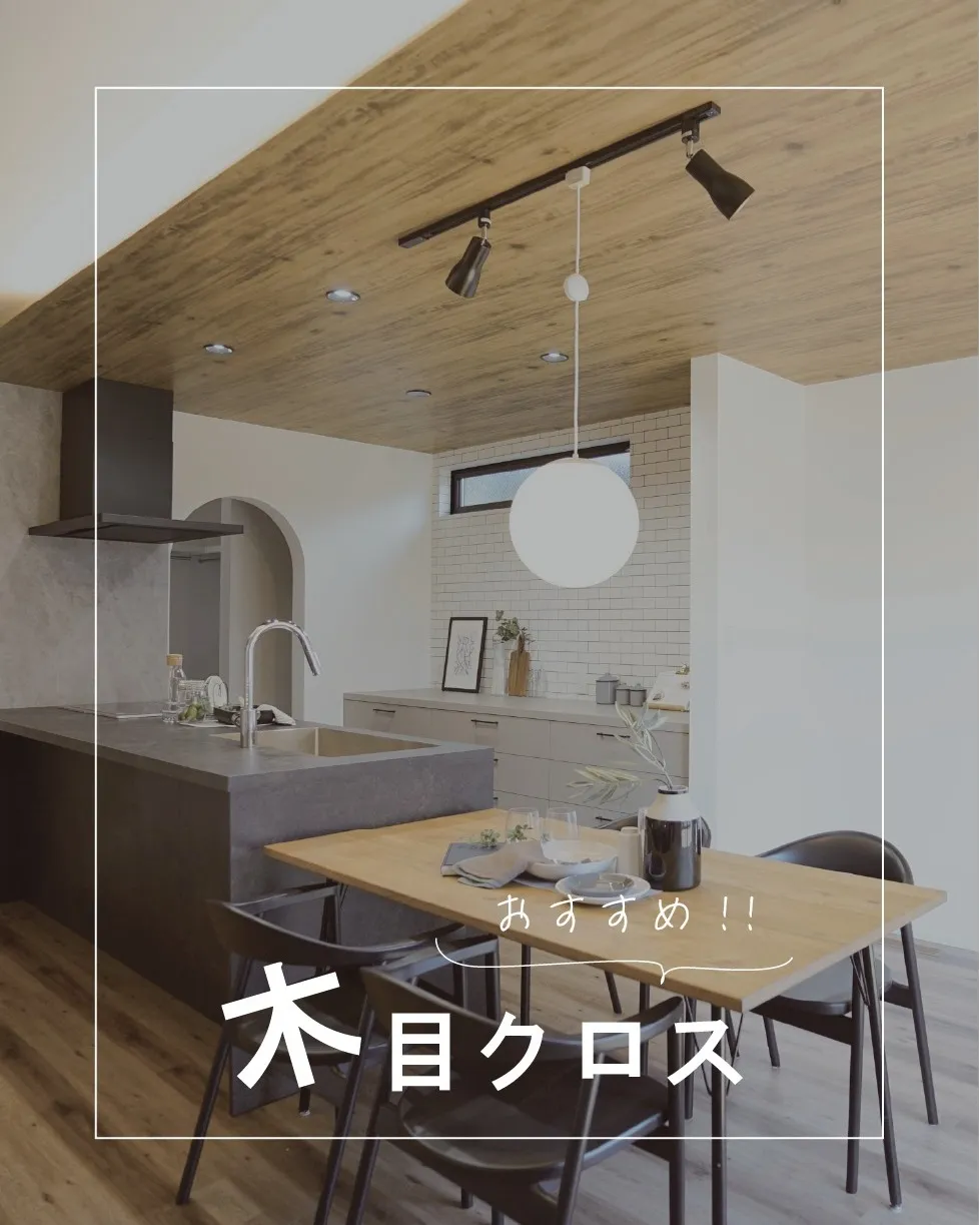 おすすめの木目調クロスの品番公開🌿