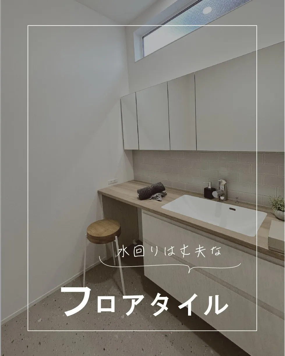 水回りは丈夫なフロアタイルで🤗