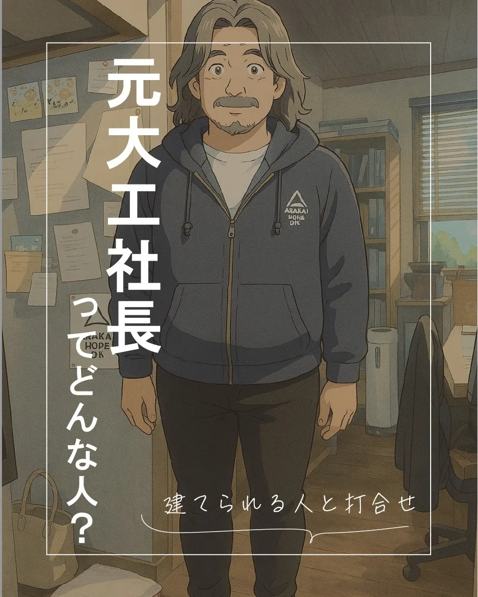 弊社の代表、アラカワってこんなひとです😊