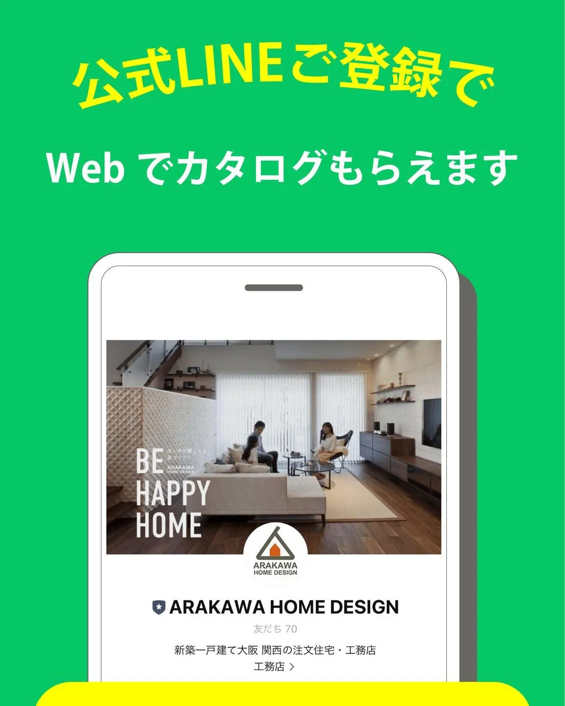 アラカワのお打ち合わせ場所はこんな感じです🏡