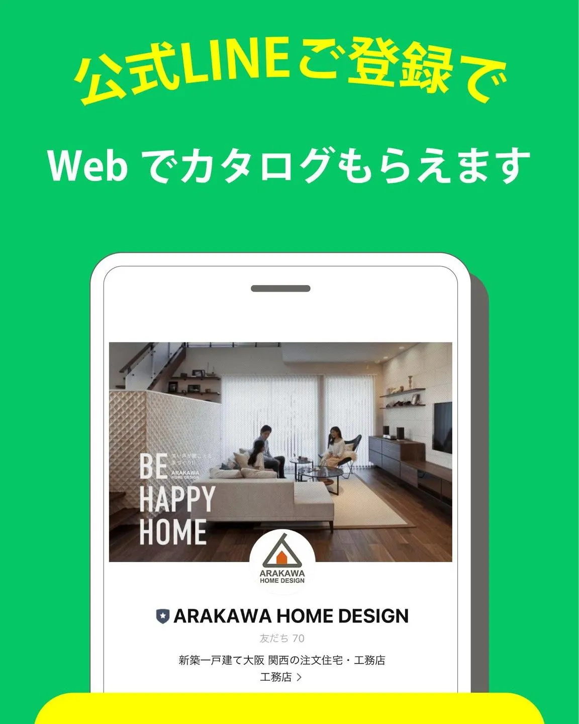 お家ができるまでのほんの一部をご紹介!