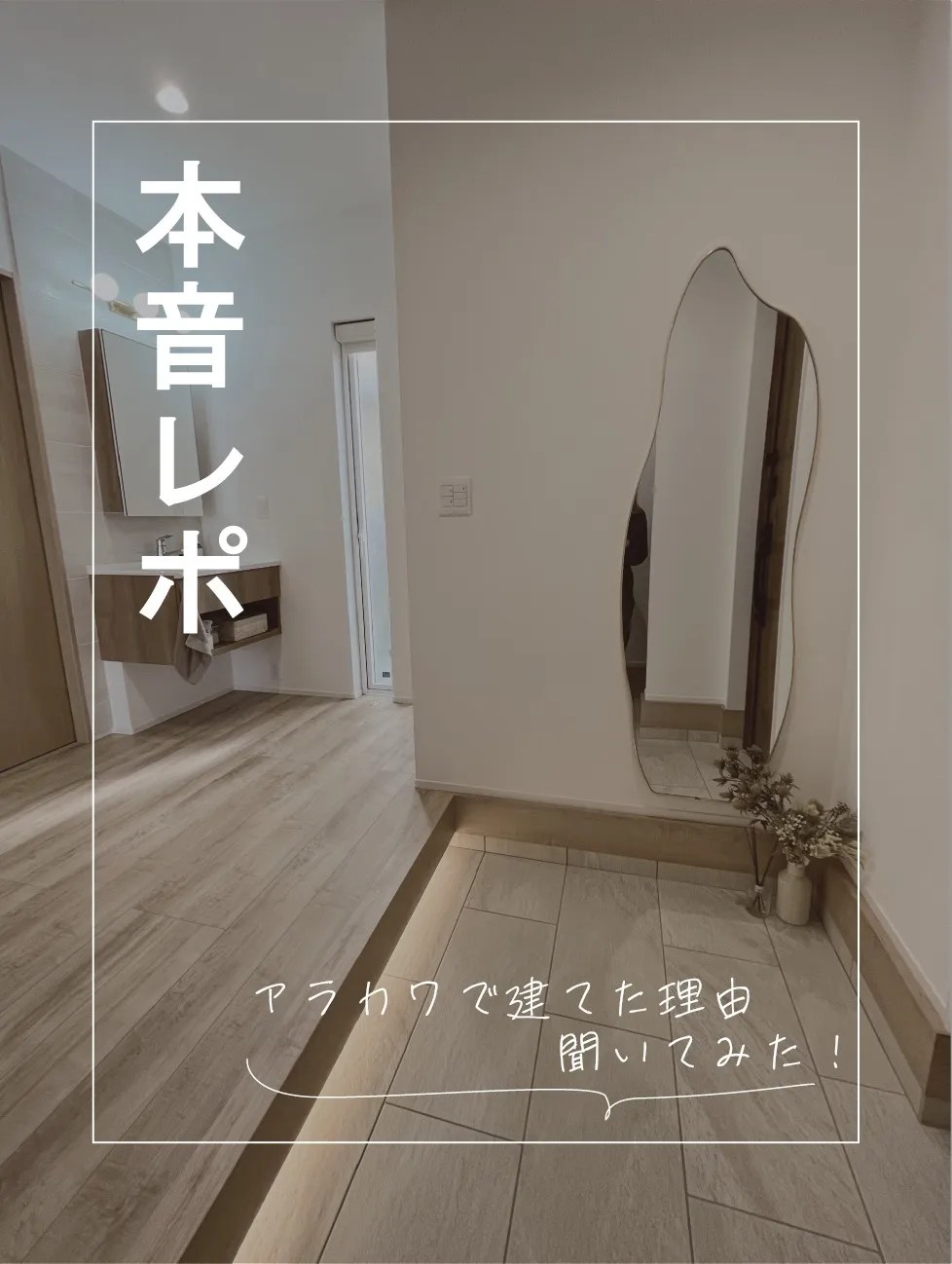 実際に弊社で建てたお施主様のインタビュー📝