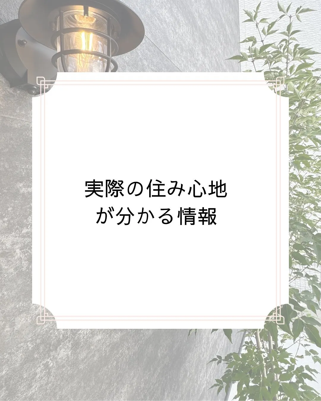 土地探しの時お客様が知りたいリアルな事