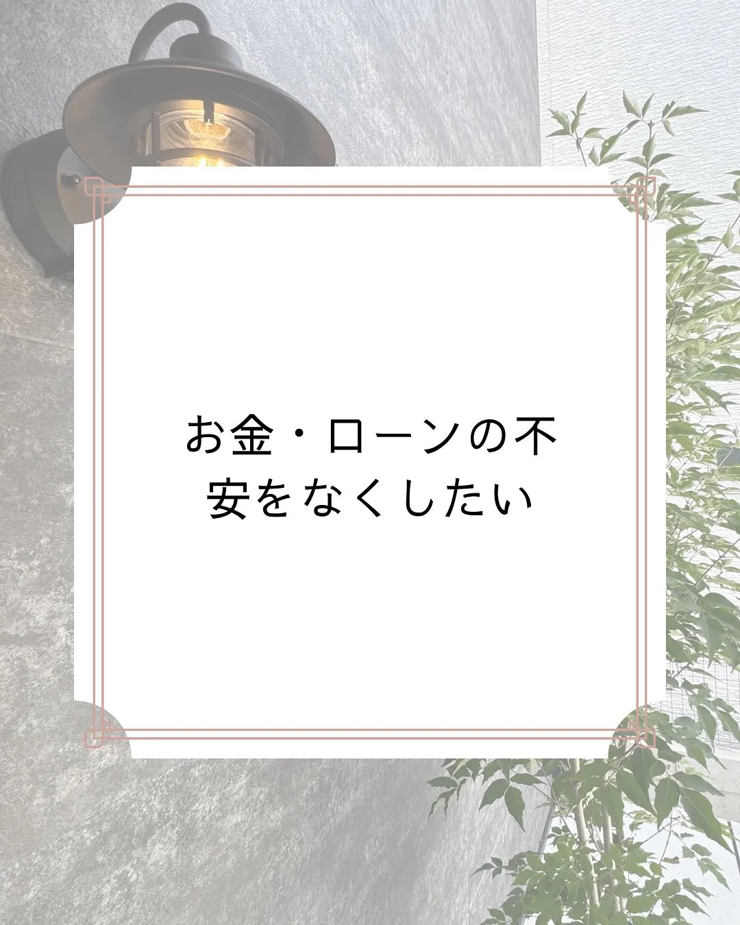 土地探しの時お客様が知りたいリアルな事