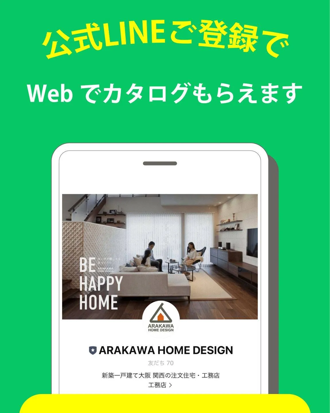 本日は弊社で実際にマイホームを建てたお施主様のお声を公開！