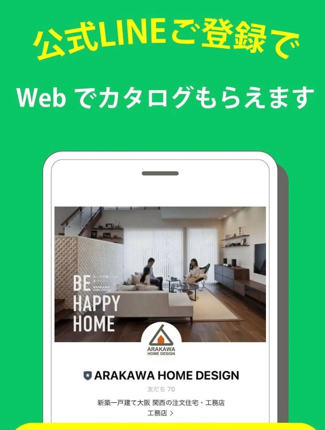 狭小住宅のコツ教えます！