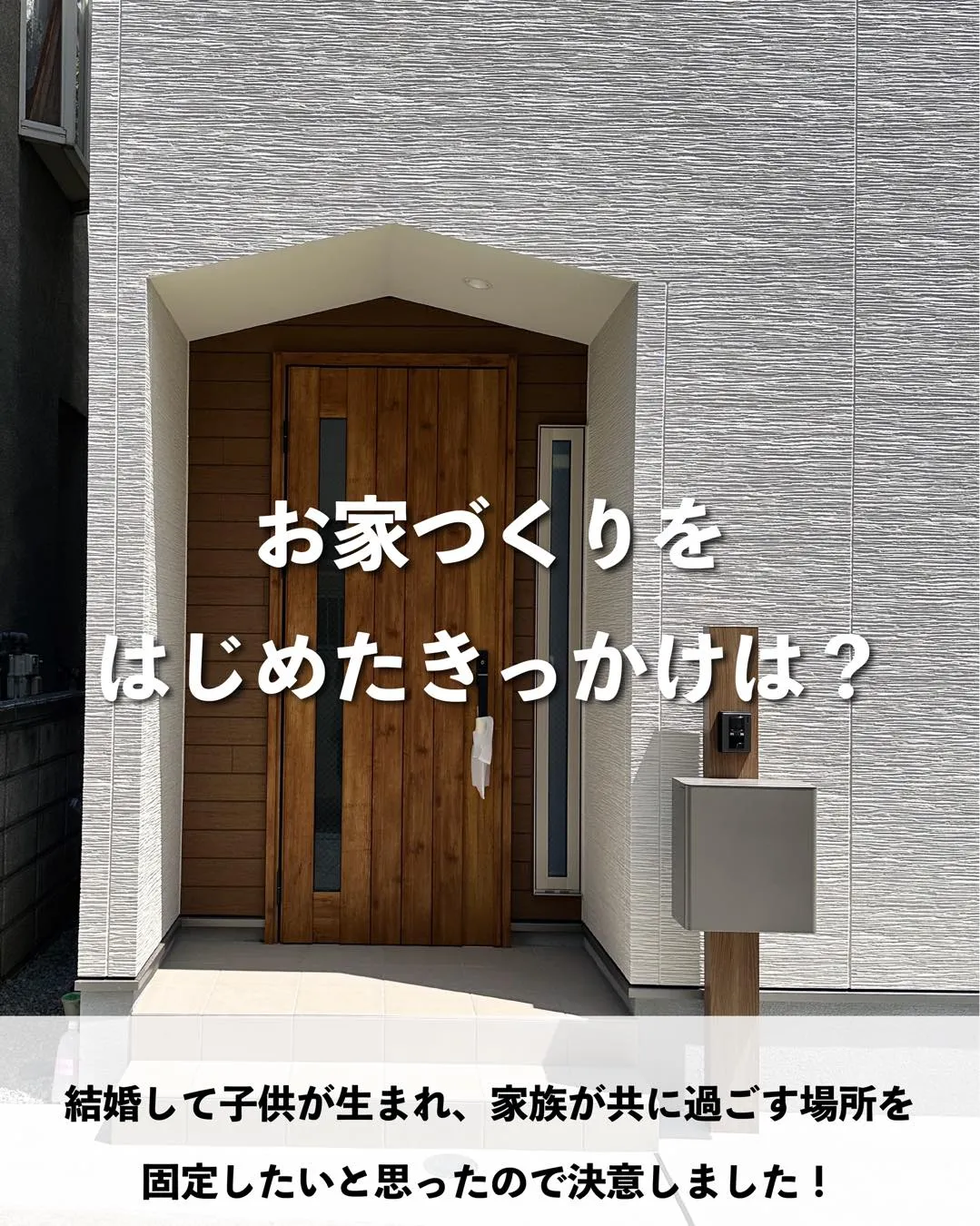 🏡 お客様の声をご紹介 🏡