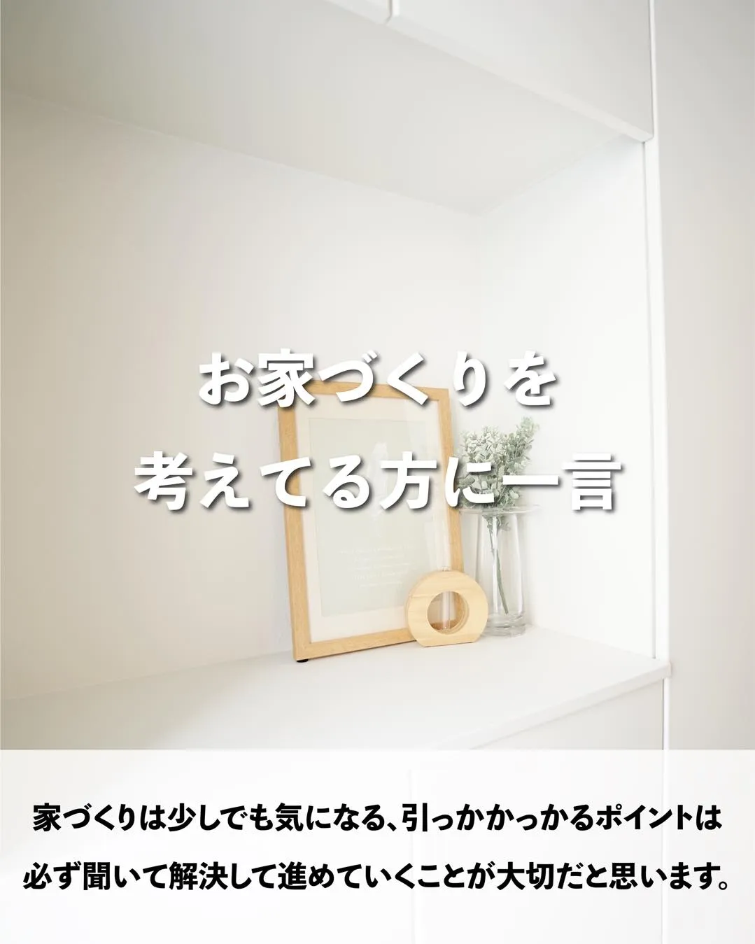 🏡 お客様の声をご紹介 🏡