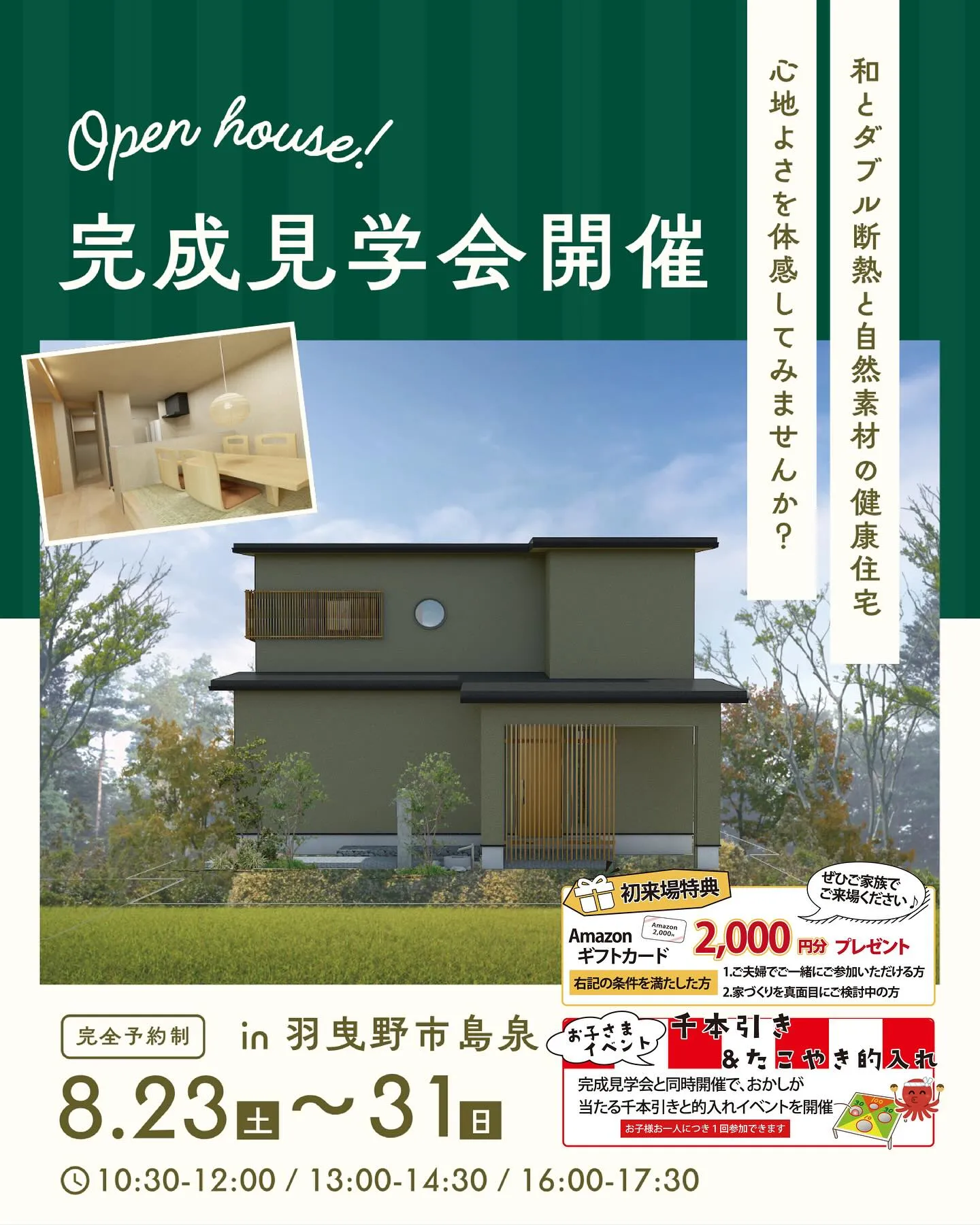 ＝イベント情報＝