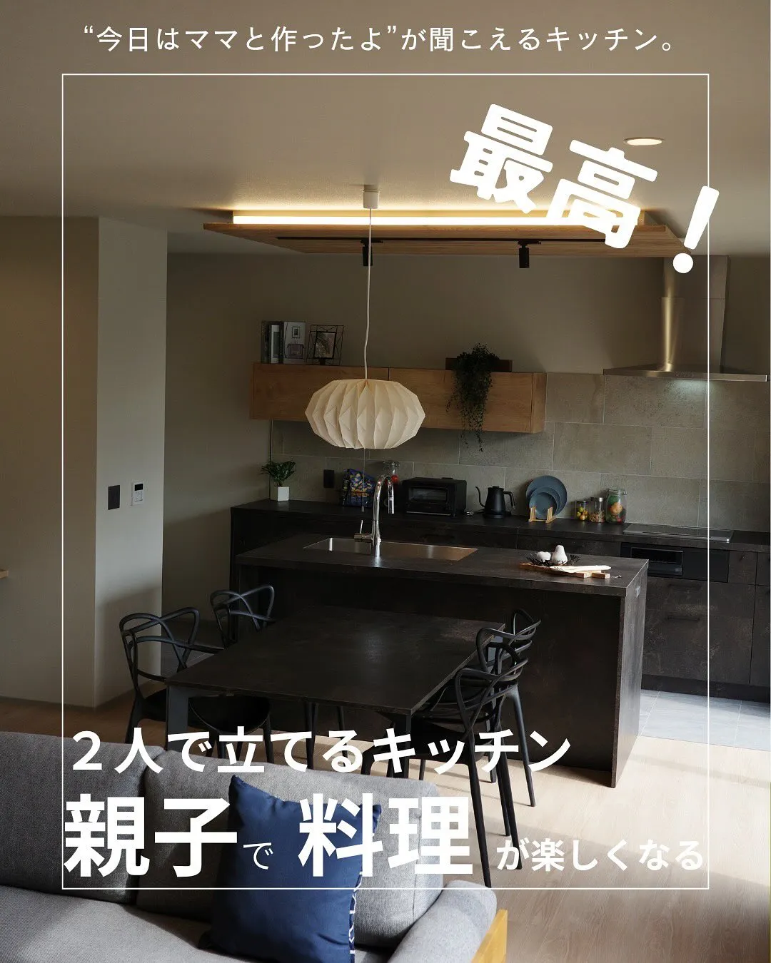 アイランドキッチンで料理も楽しくなる🍳