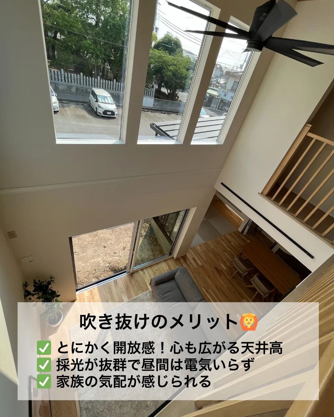 \ 吹き抜け、後悔しないために!/