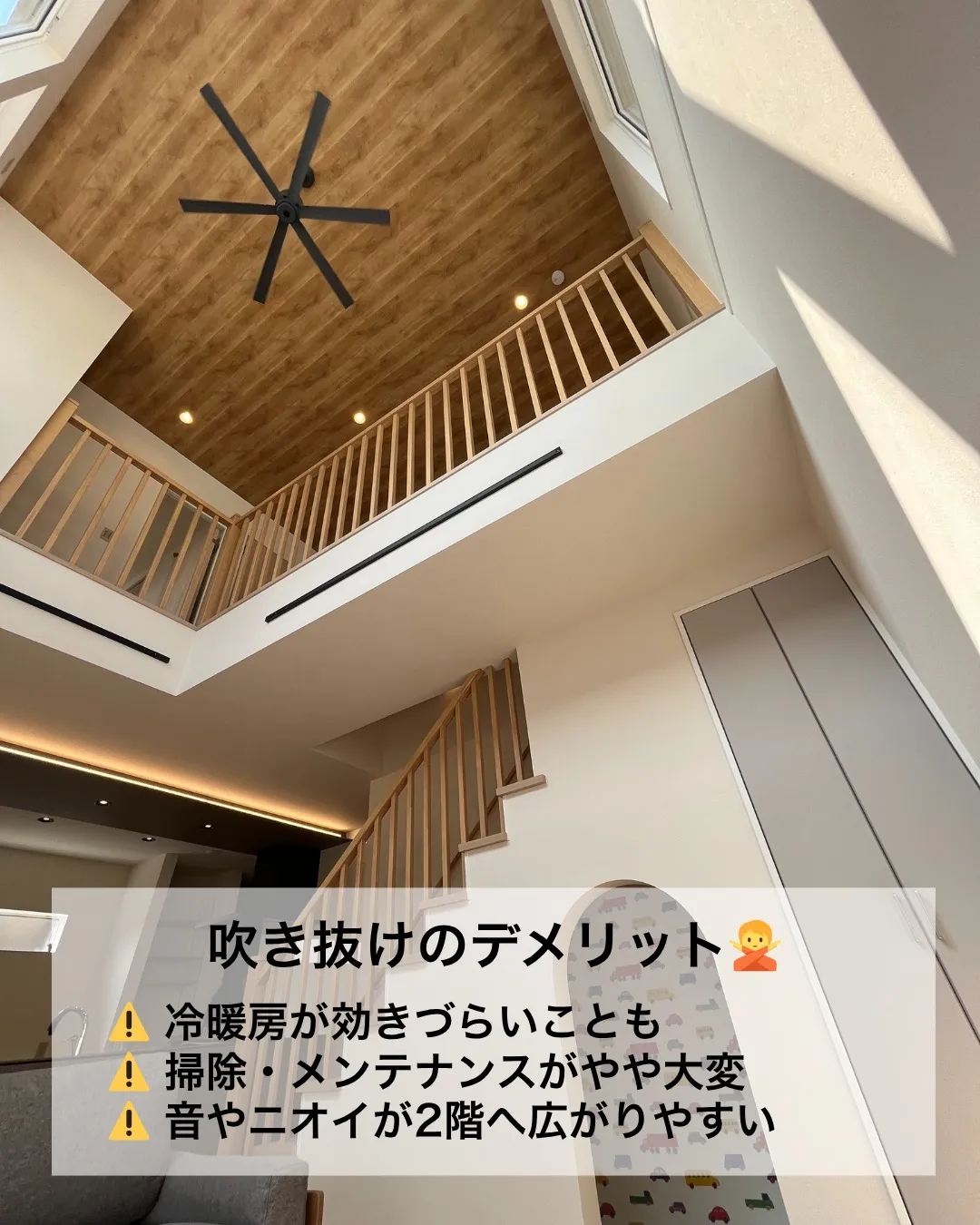 \ 吹き抜け、後悔しないために!/