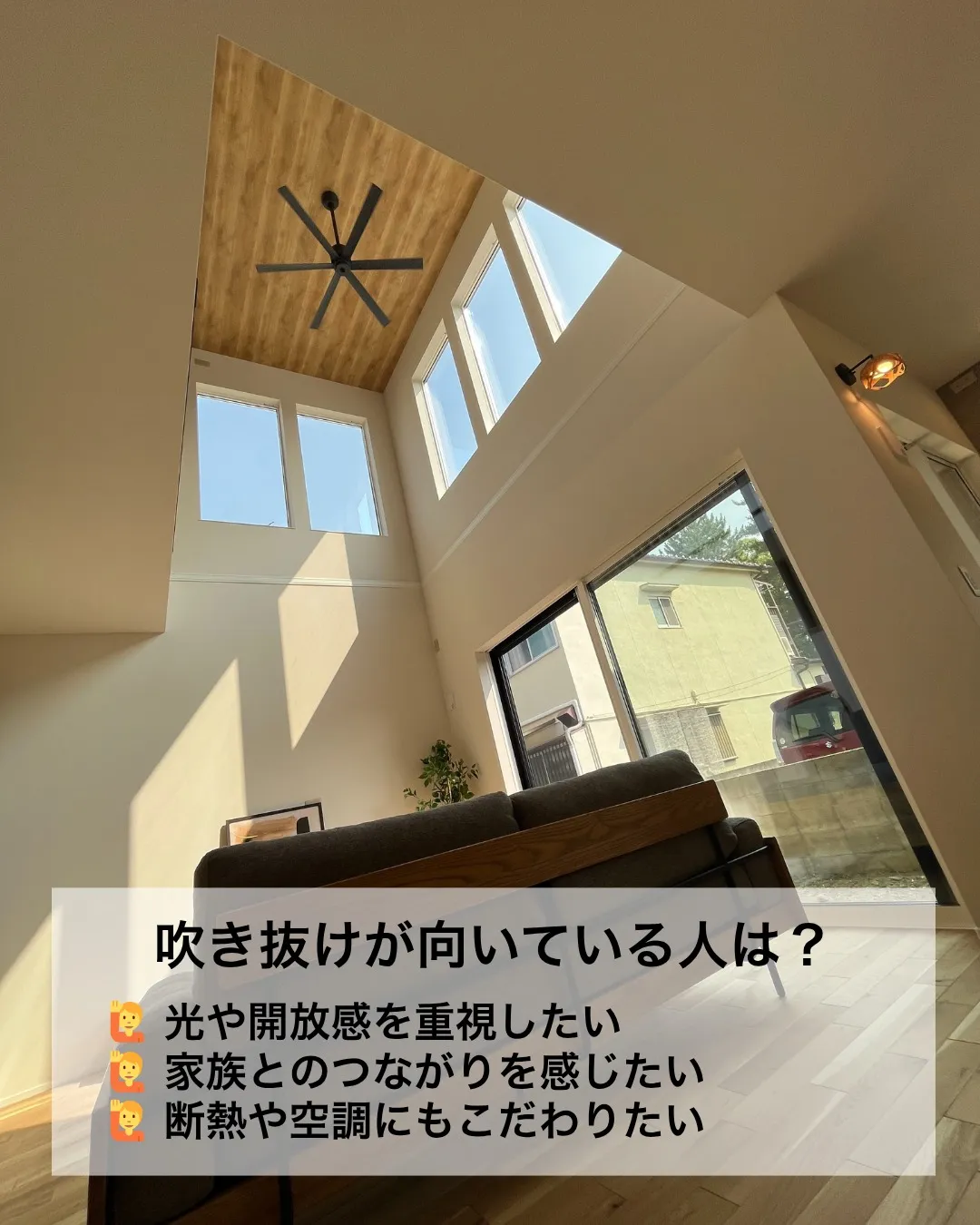 \ 吹き抜け、後悔しないために!/