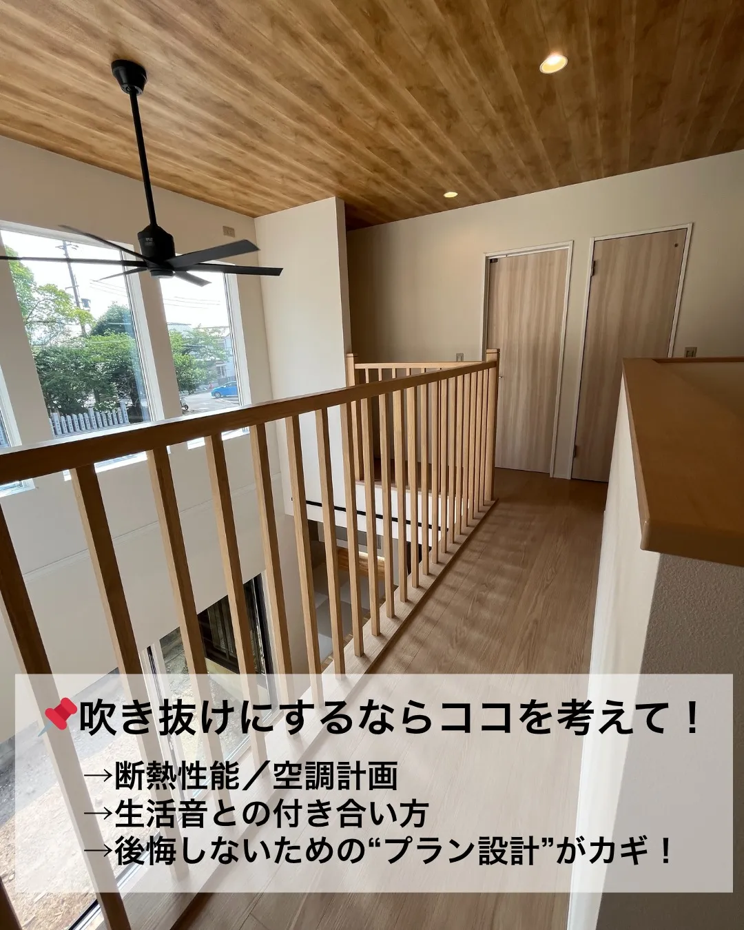 \ 吹き抜け、後悔しないために!/