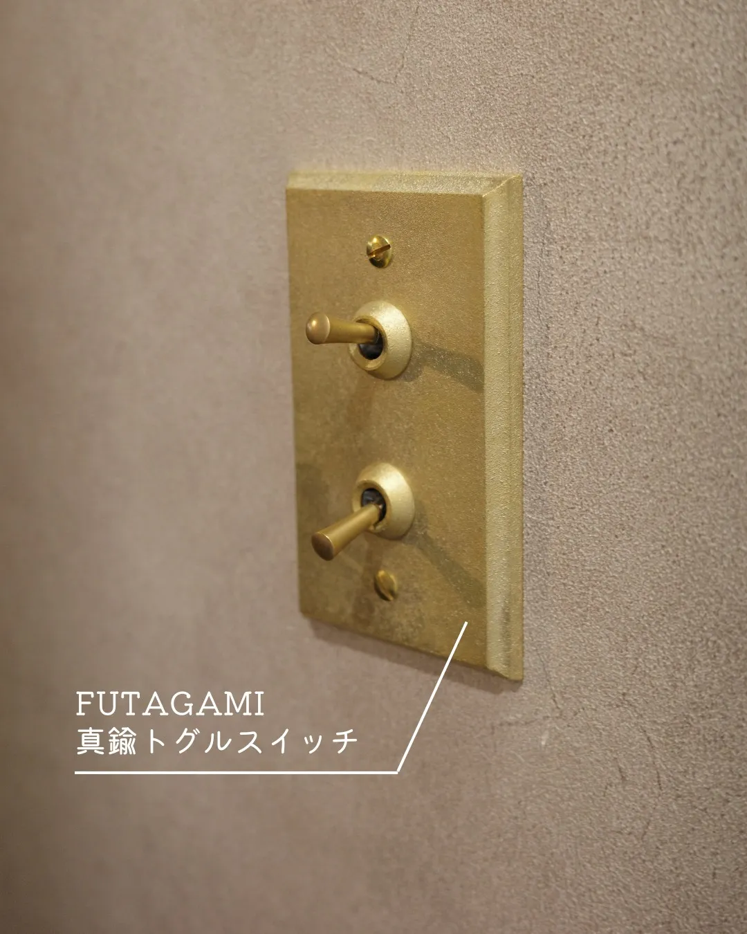 毎日ふれる“スイッチ”だからこそ、