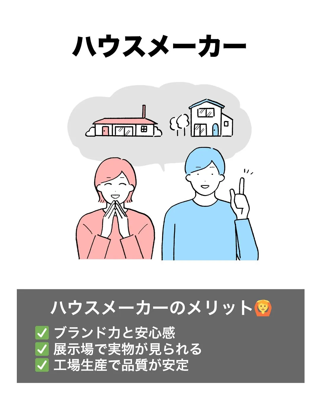 💡「どちらを選ぶか」も大事だけど