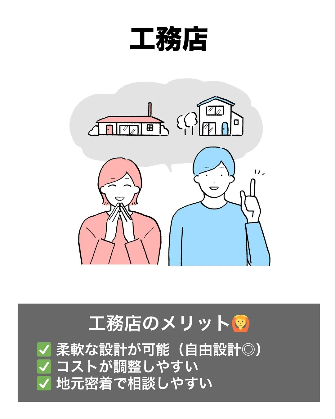 💡「どちらを選ぶか」も大事だけど