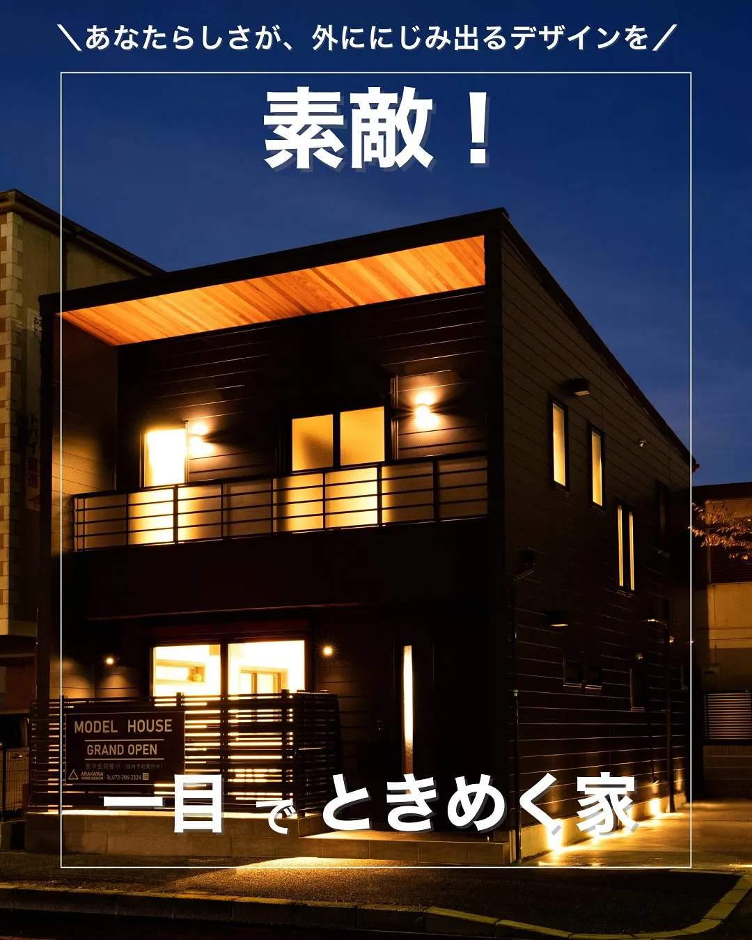 外観で家の印象が決まる✨