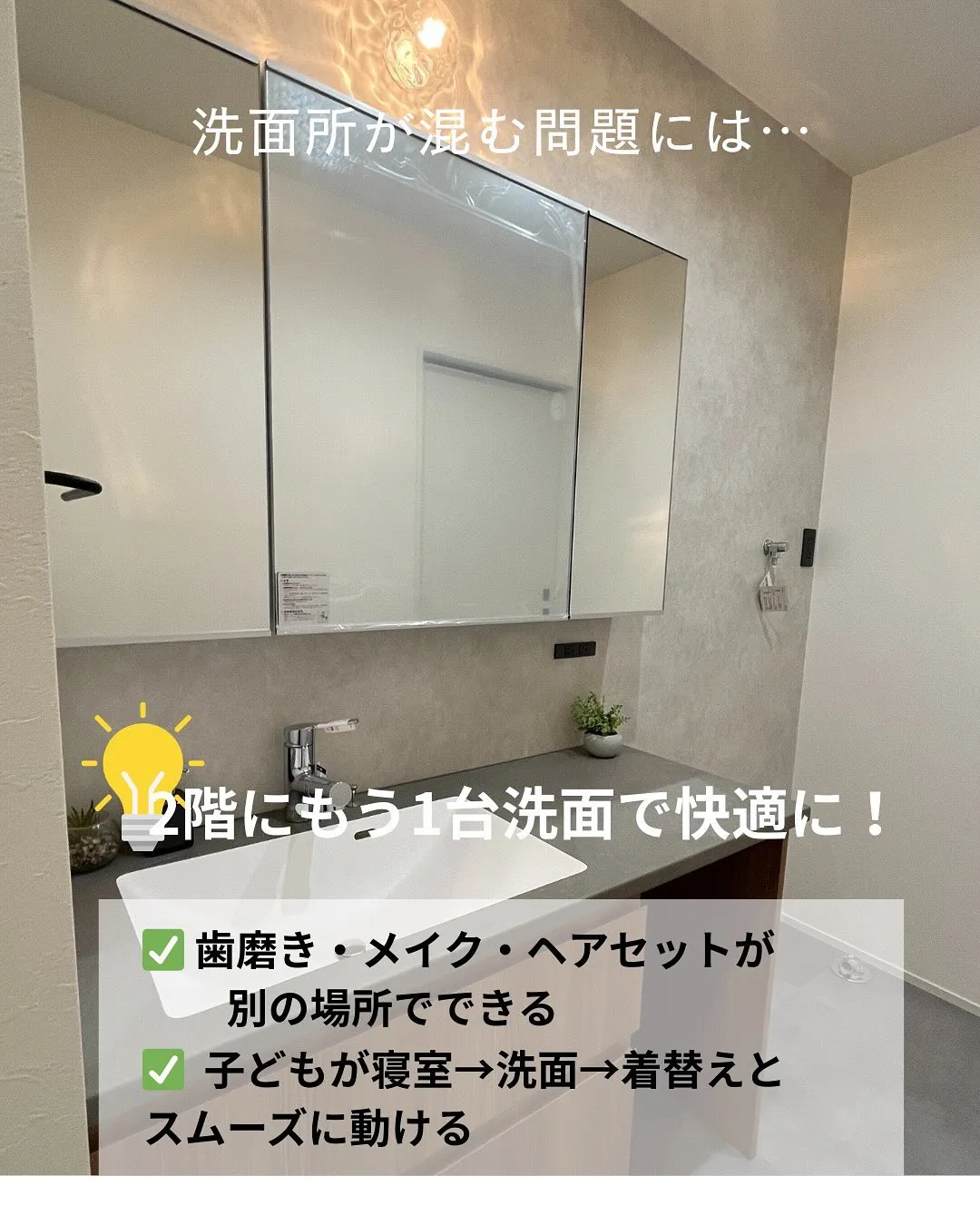 忙しい朝☀️5分でも時短できる間取り⁉️