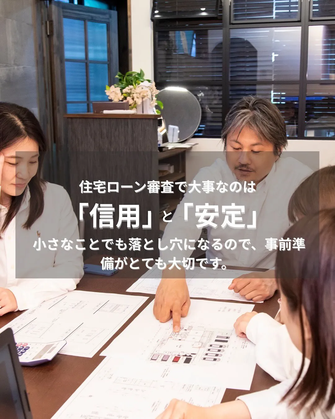 住宅ローン審査で落ちる人の3大共通点‼️