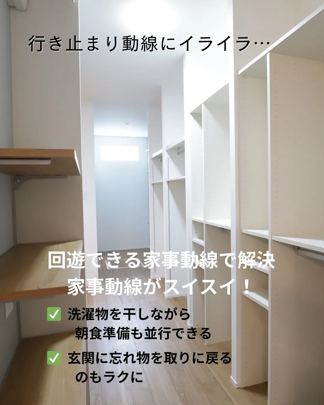 忙しい朝☀️5分でも時短できる間取り⁉️