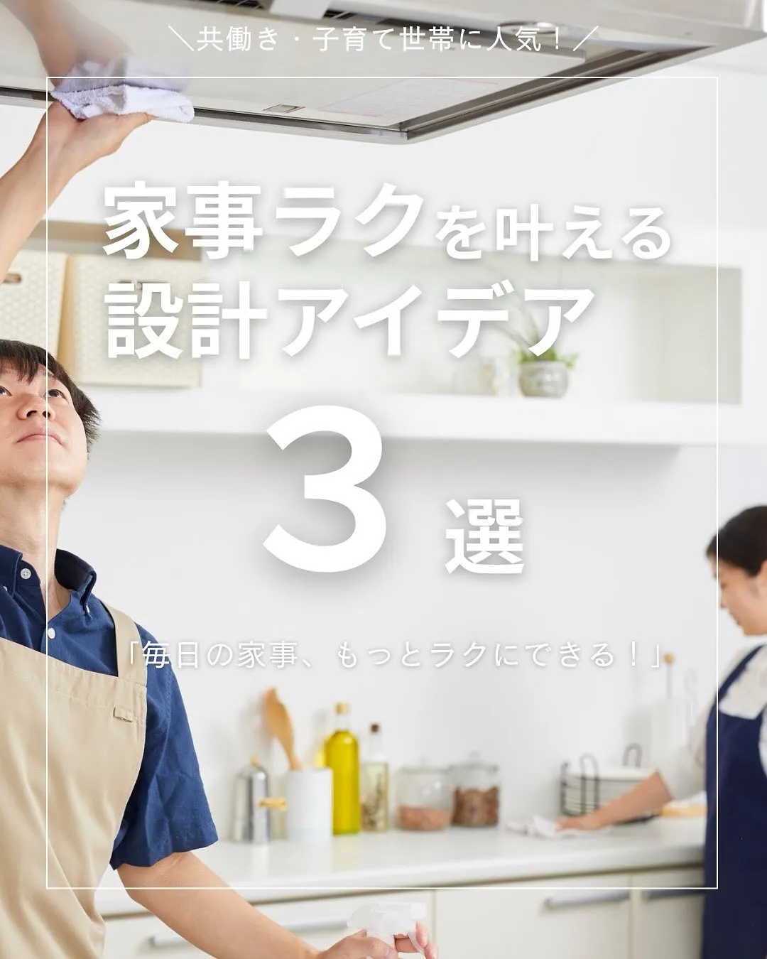 家事ラクを叶えるアイデア💡