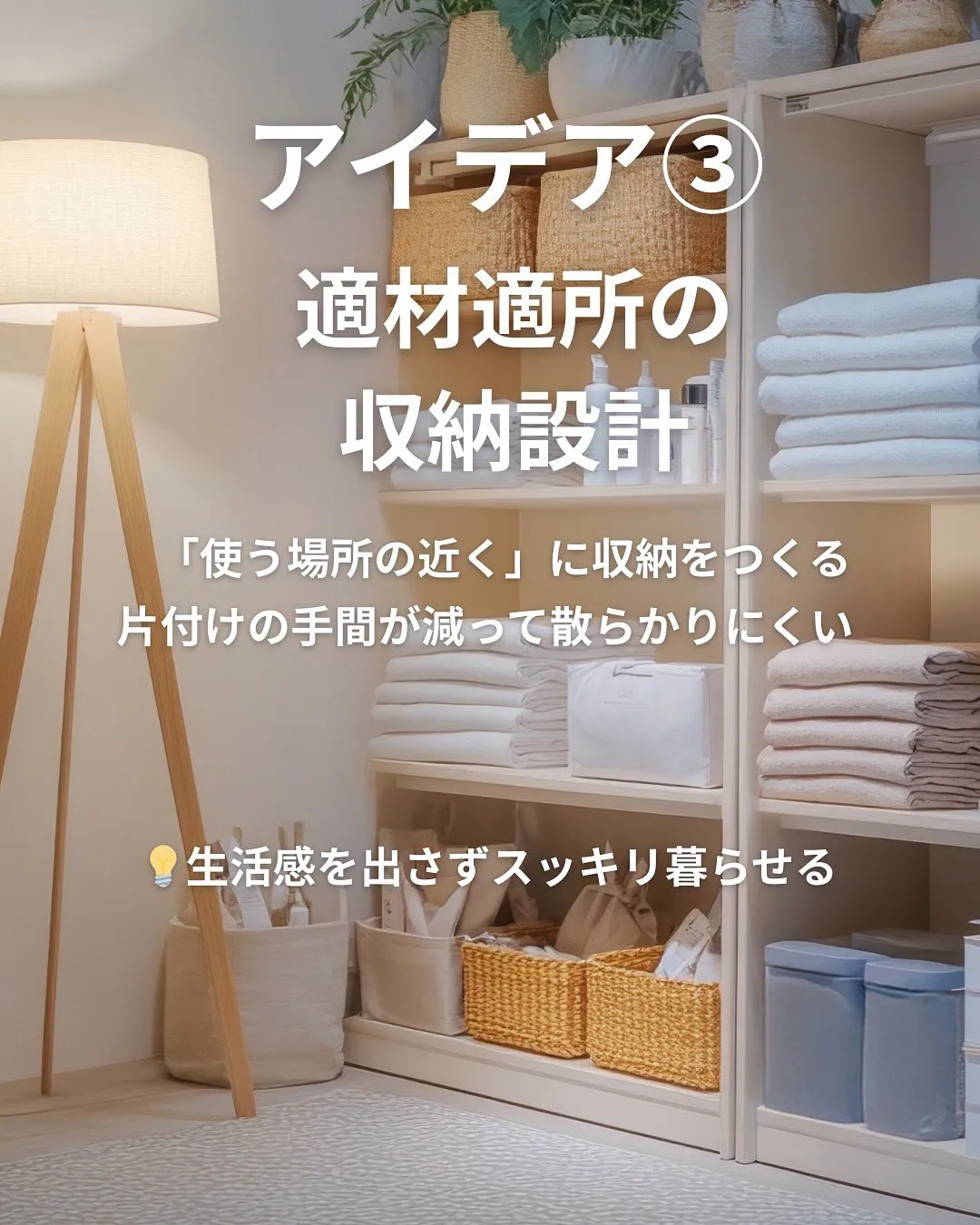 家事ラクを叶えるアイデア💡