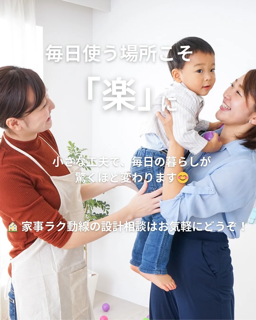 家事ラクを叶えるアイデア💡