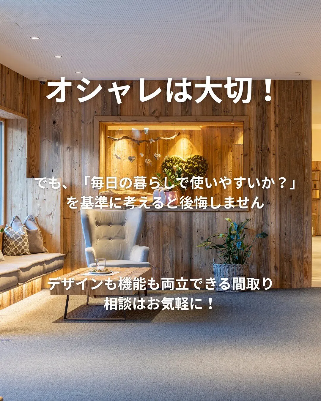 おしゃれを優先すると失敗しやすい場所😰