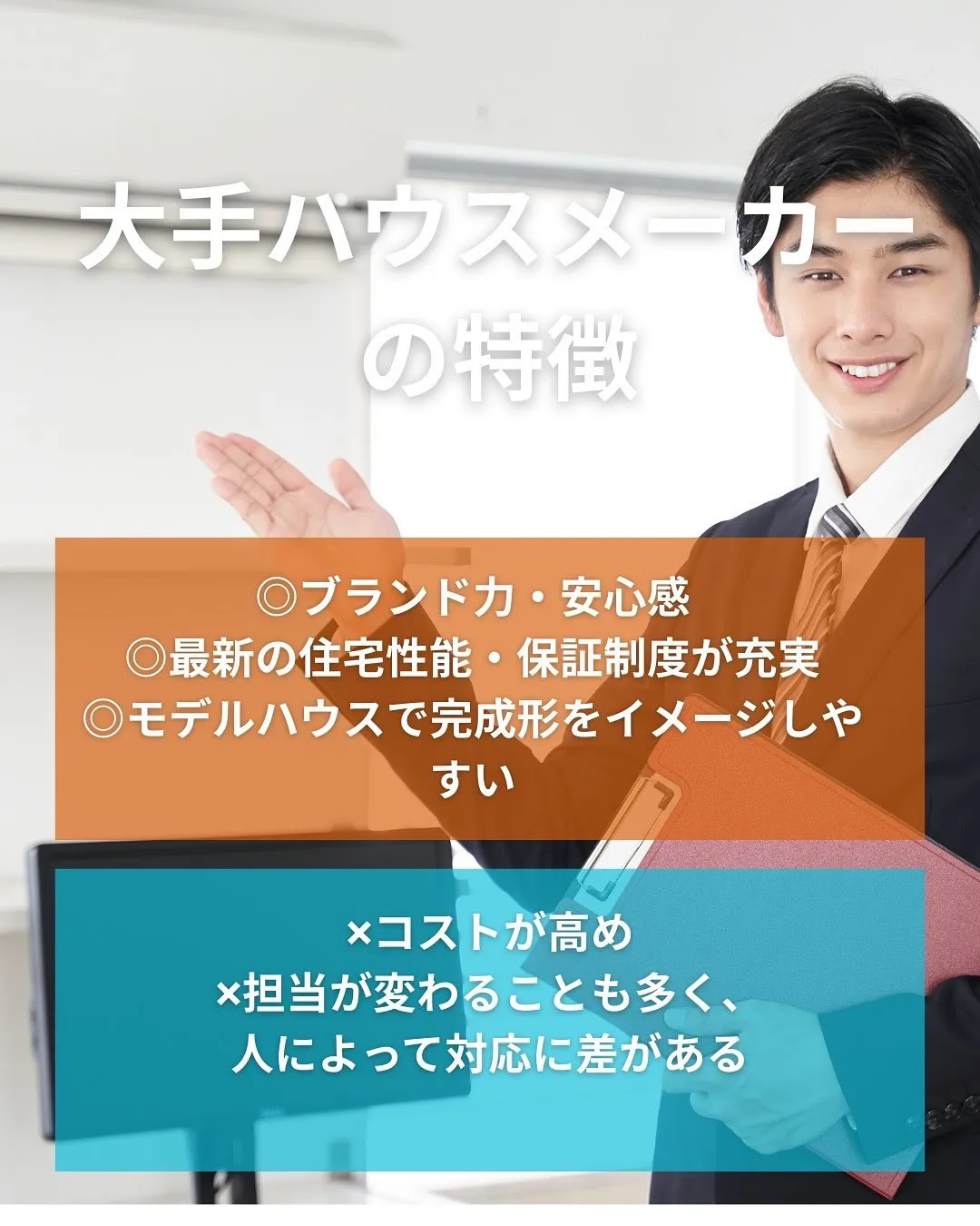 大手と地元工務店何が違う⁉️👀