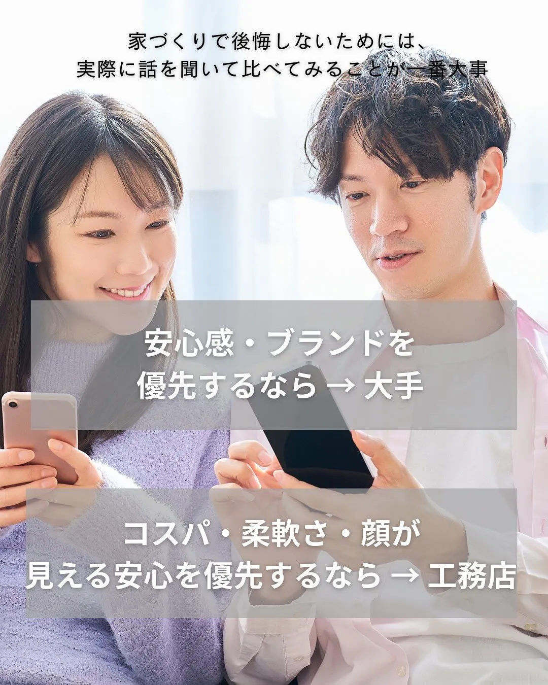 大手と地元工務店何が違う⁉️👀