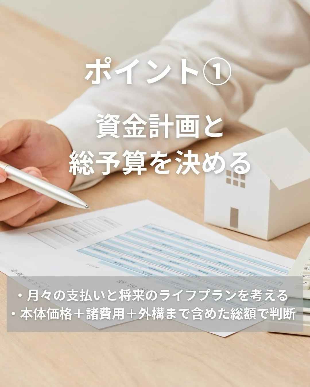 お家づくりで外せないポイント👆