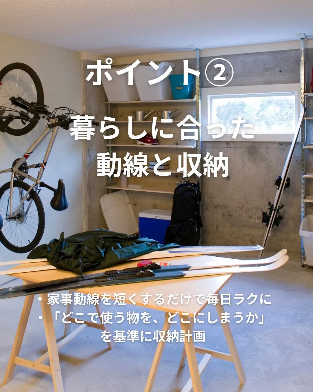 お家づくりで外せないポイント👆