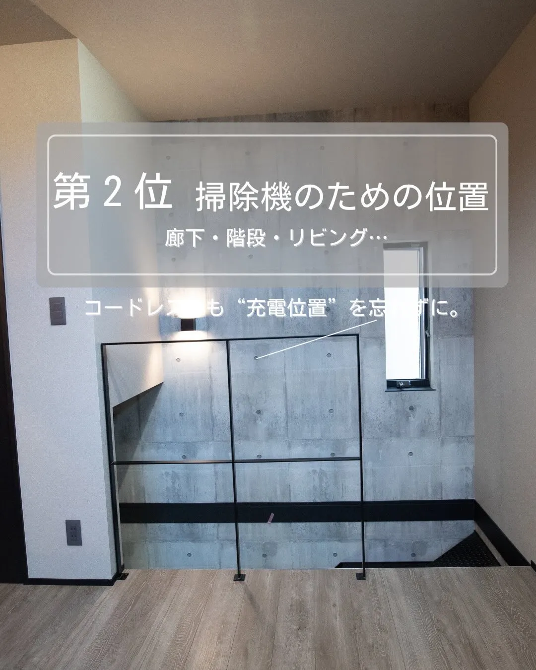 ここにコンセントがあれば・・・なんて後悔したくないですね💦後...