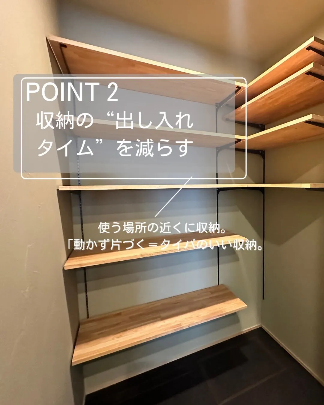 タイパを考えた間取り🏠