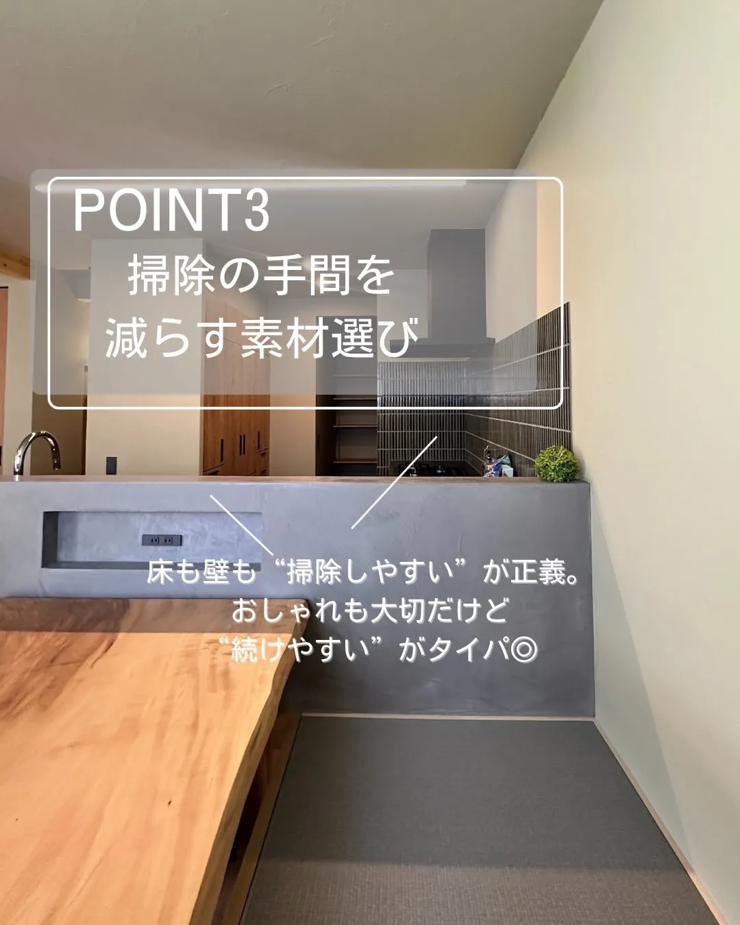 タイパを考えた間取り🏠
