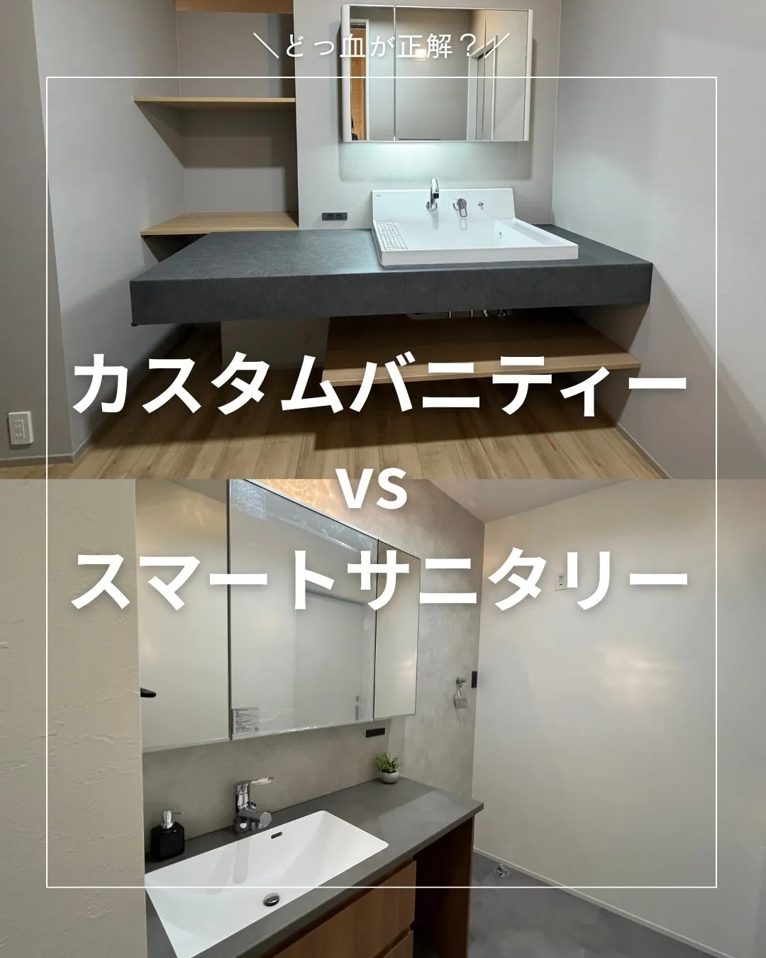 どっちが正解？👀