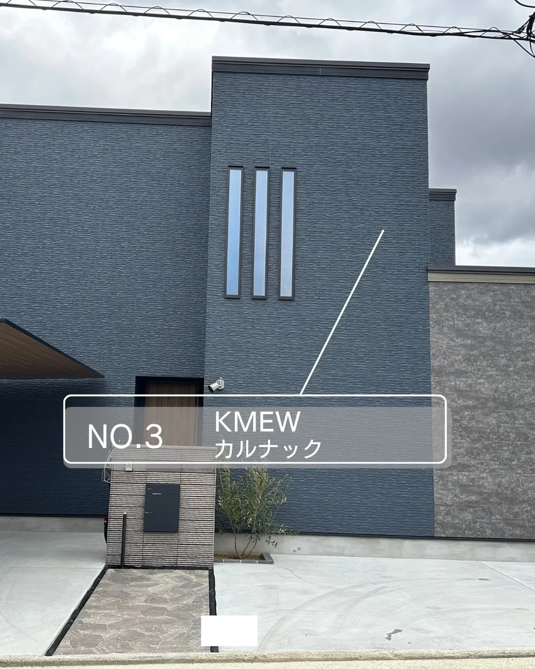 人気のかっこいい外壁3選