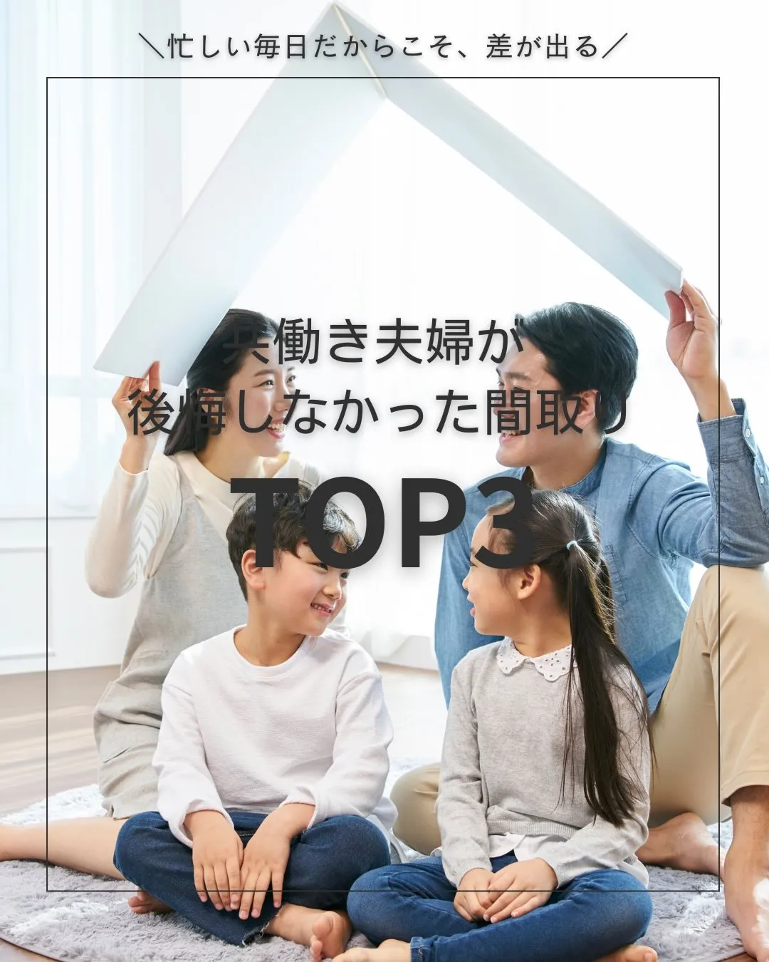 共働き夫婦が後悔しなかった