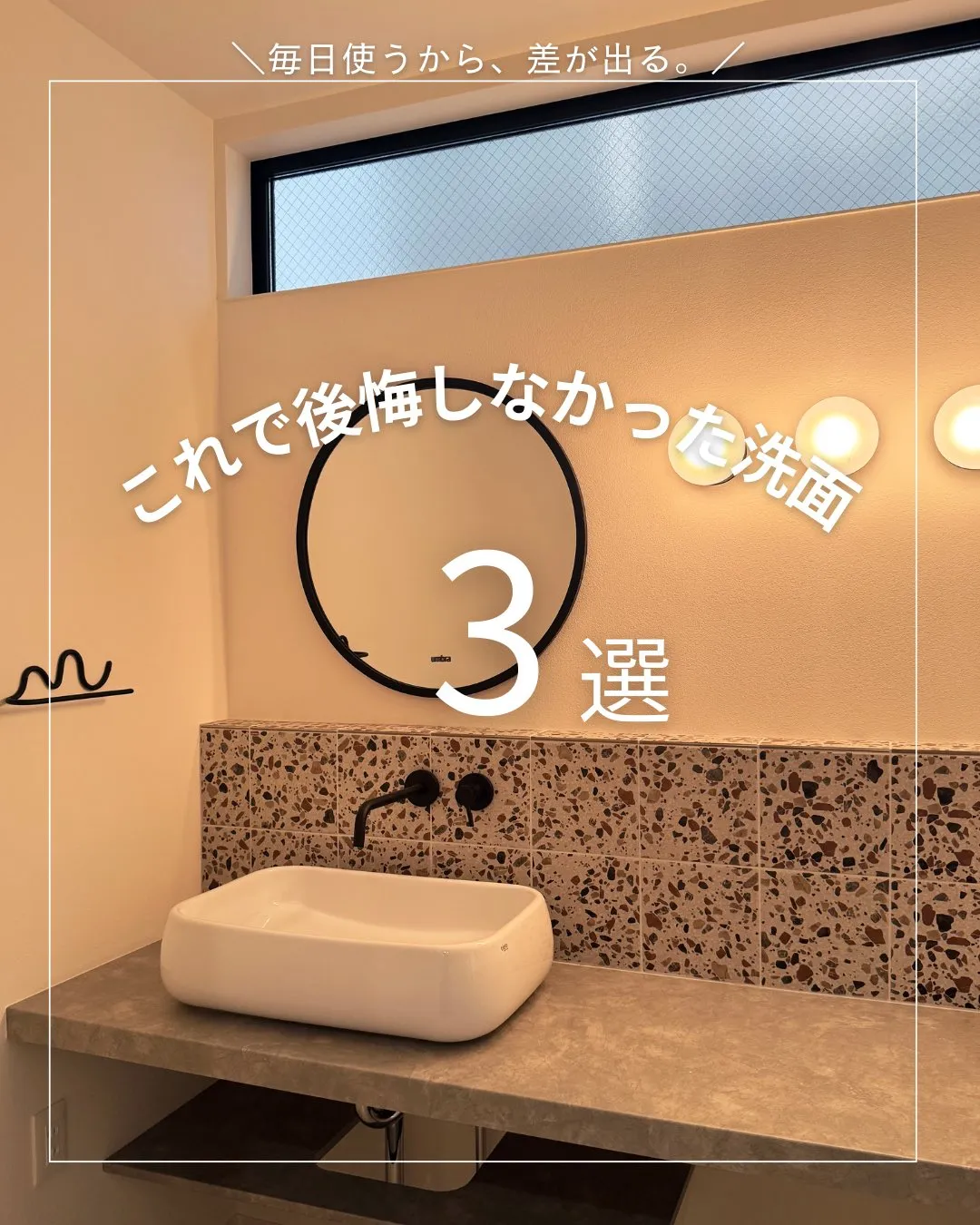 \毎日使うから、差が出る/