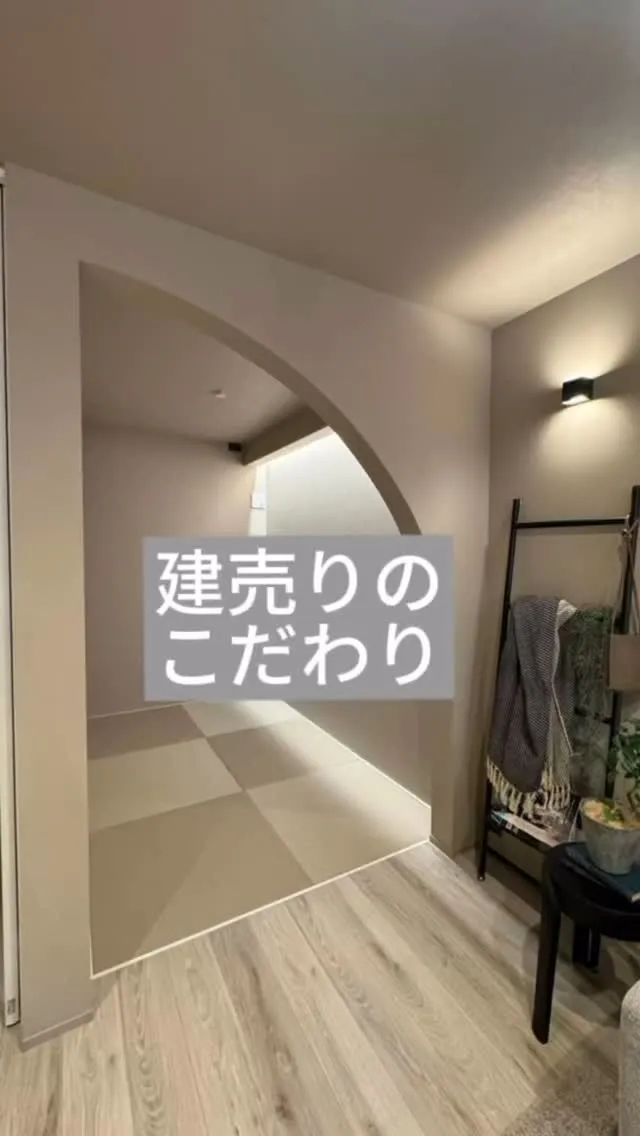 建売りに見えない拘り