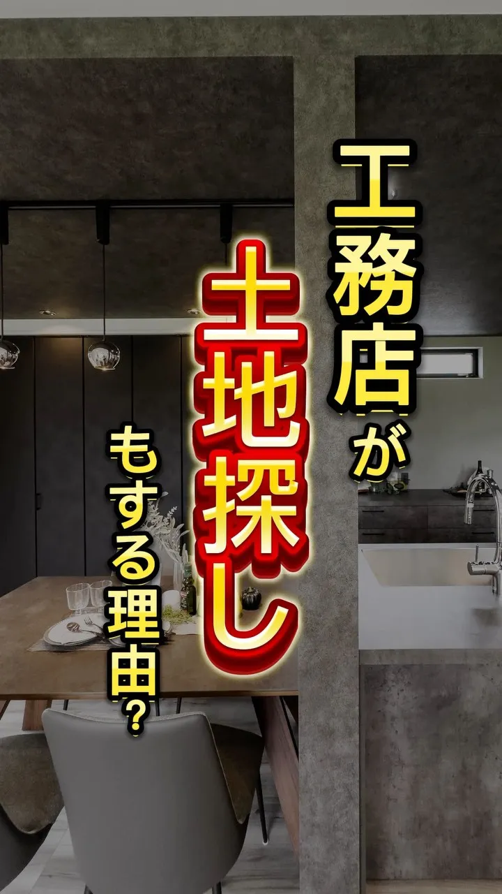【随時開催】土地勉強会【キッズスペース有】