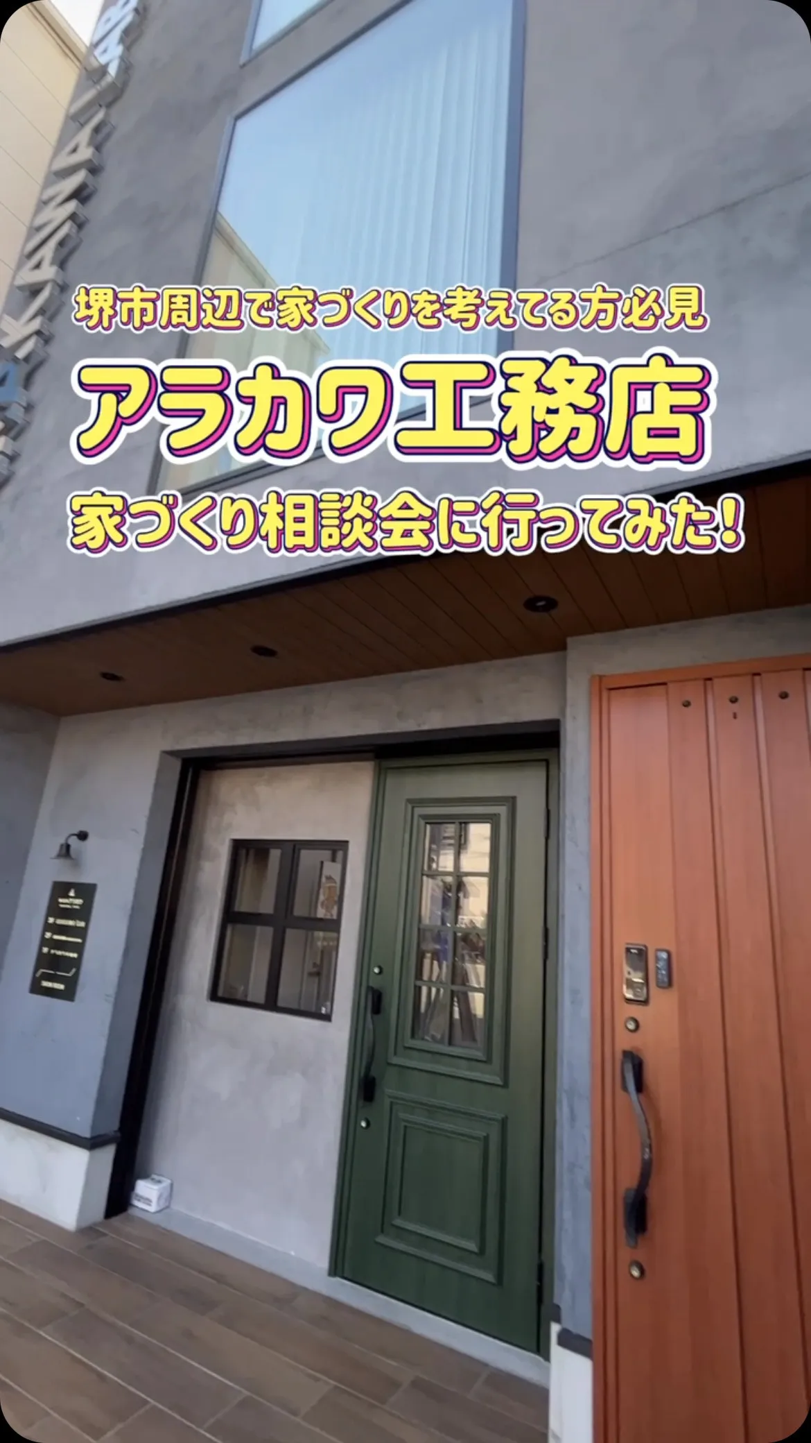 【随時開催中】家づくり相談会