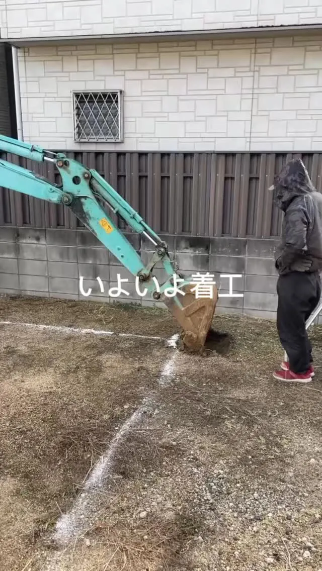 基礎工事着工　お家を建てるための大切な工事
