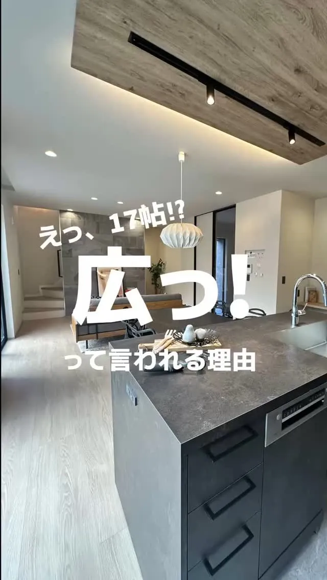 17帖って狭い…？