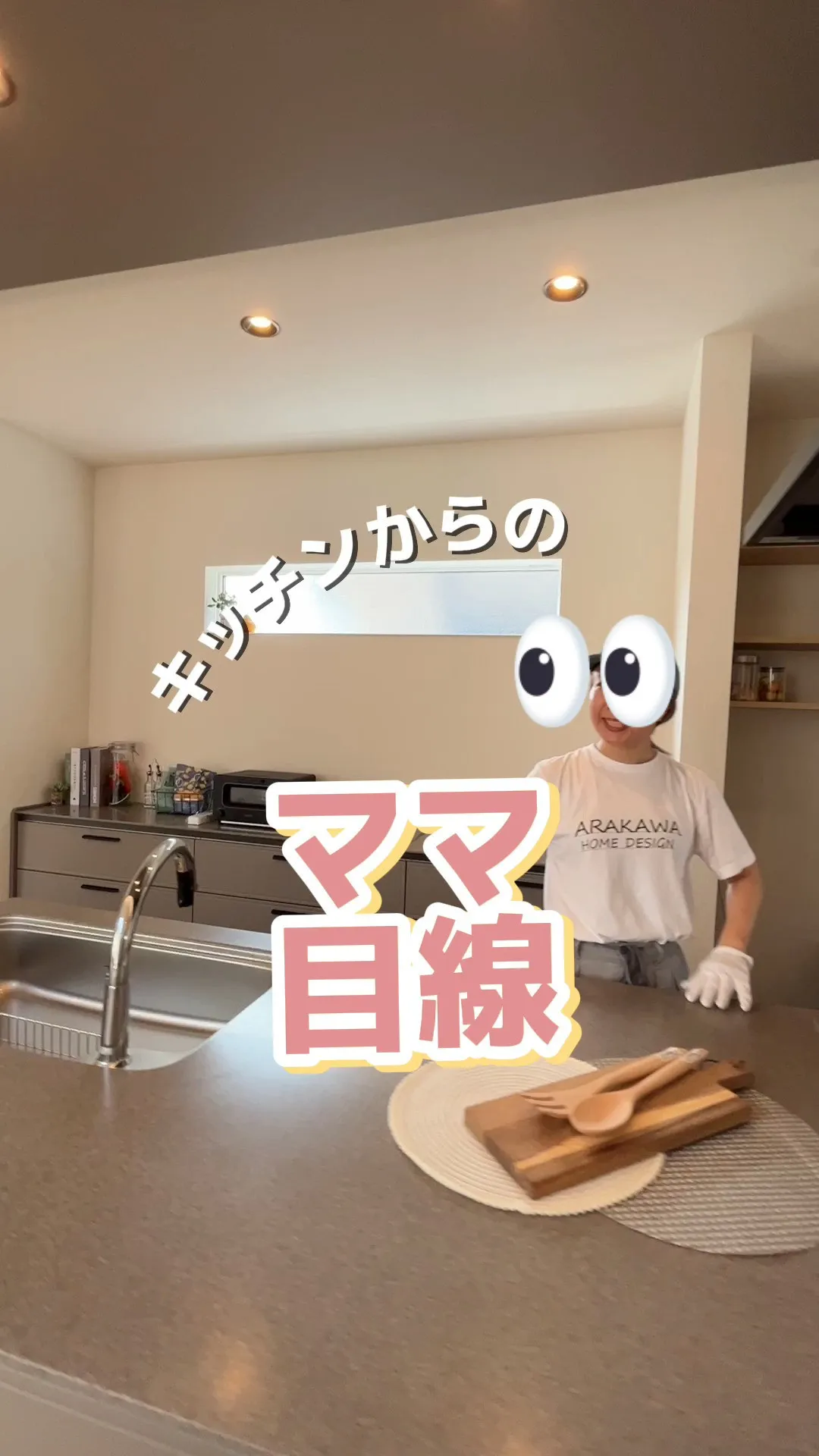 キッチンからの目線て大事👀